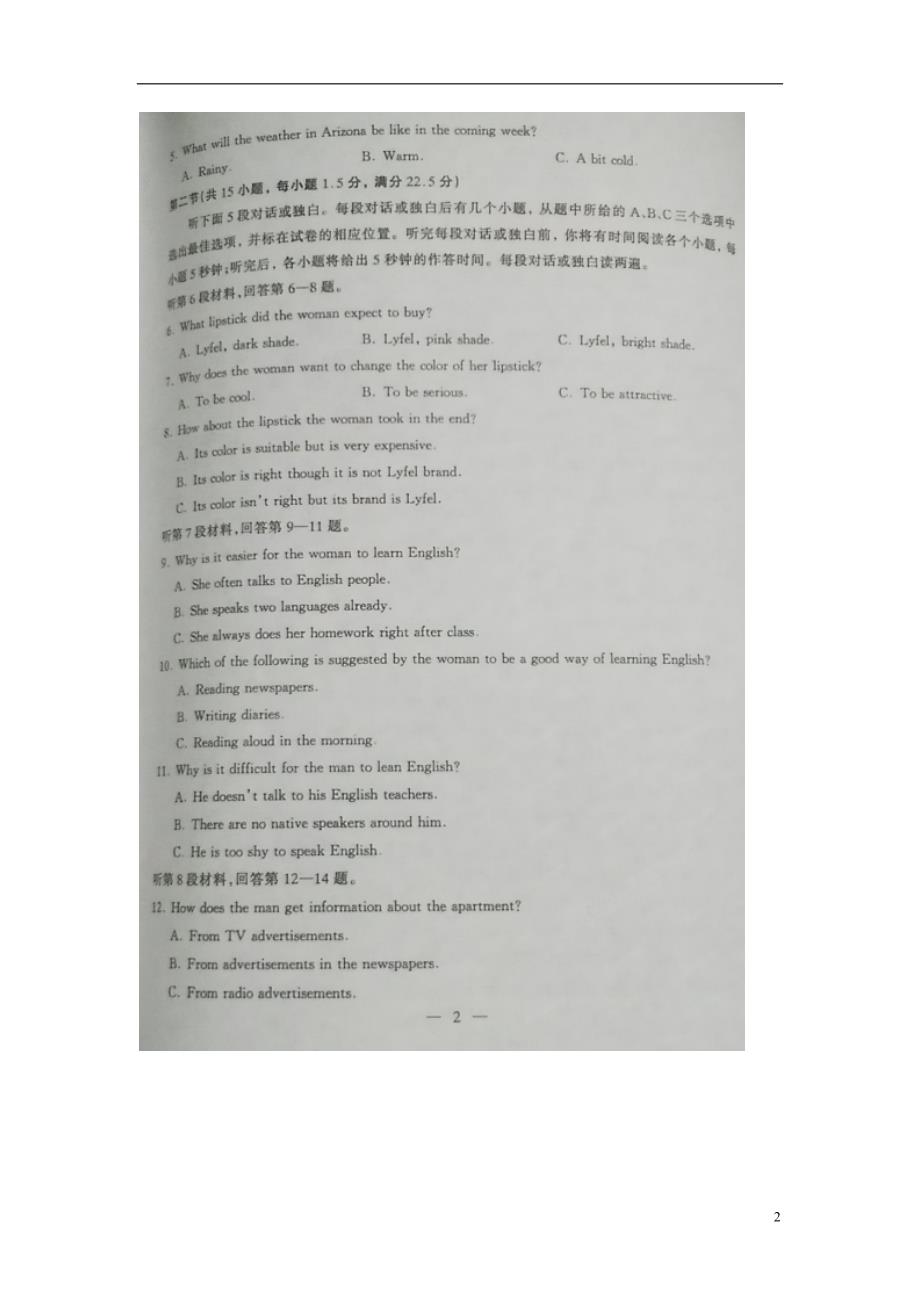 湖北省武汉市江岸区学年高二英语下学期期末考试（扫描版无答案）.doc_第2页