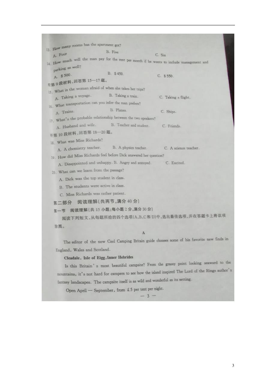 湖北省武汉市江岸区学年高二英语下学期期末考试（扫描版无答案）.doc_第3页