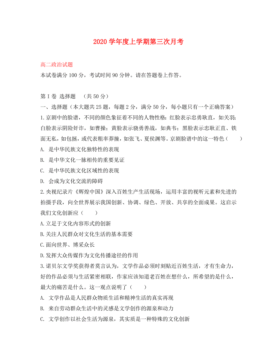 安徽省定远重点中学2020学年高二政治上学期第三次月考试题_第1页