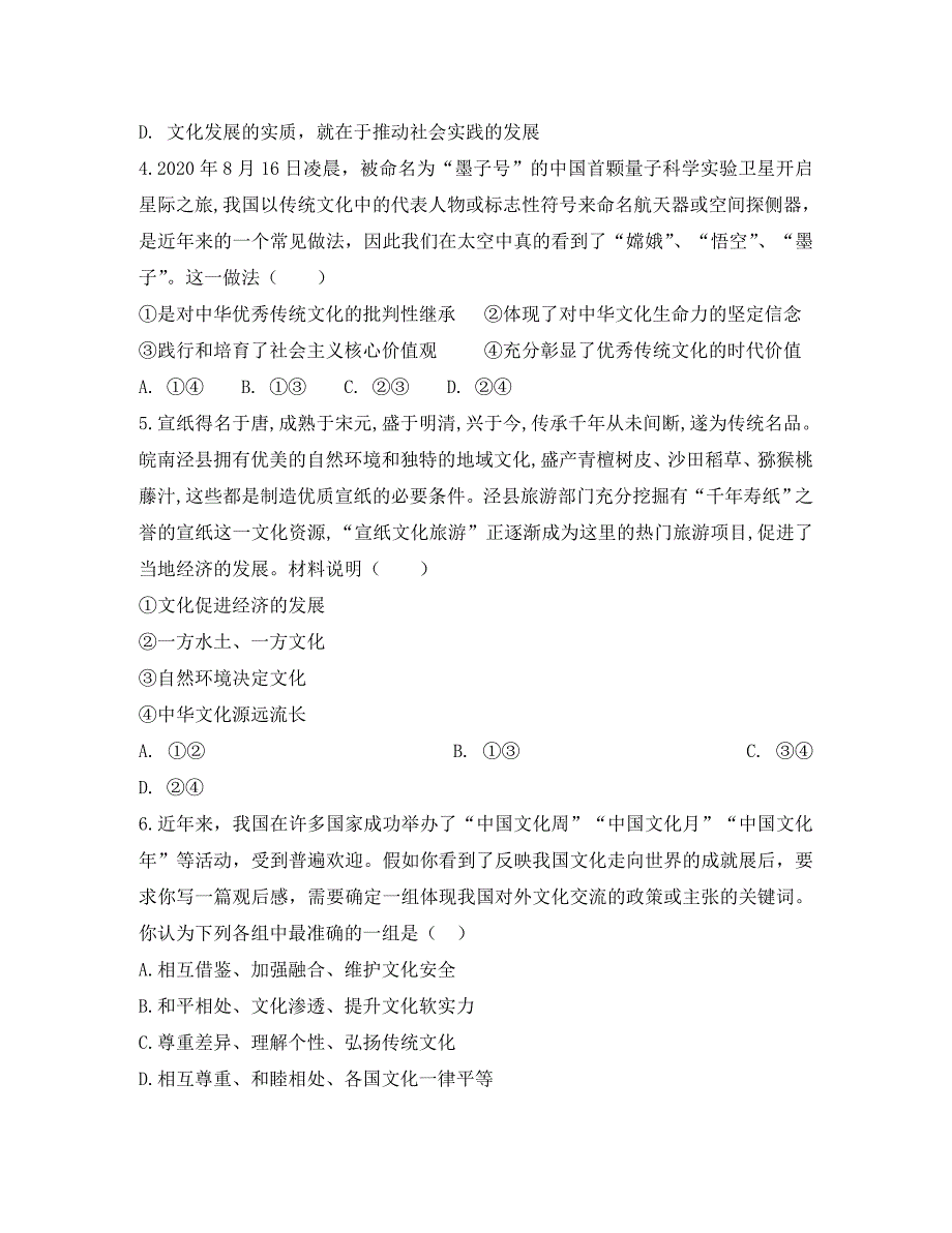 安徽省定远重点中学2020学年高二政治上学期第三次月考试题_第2页