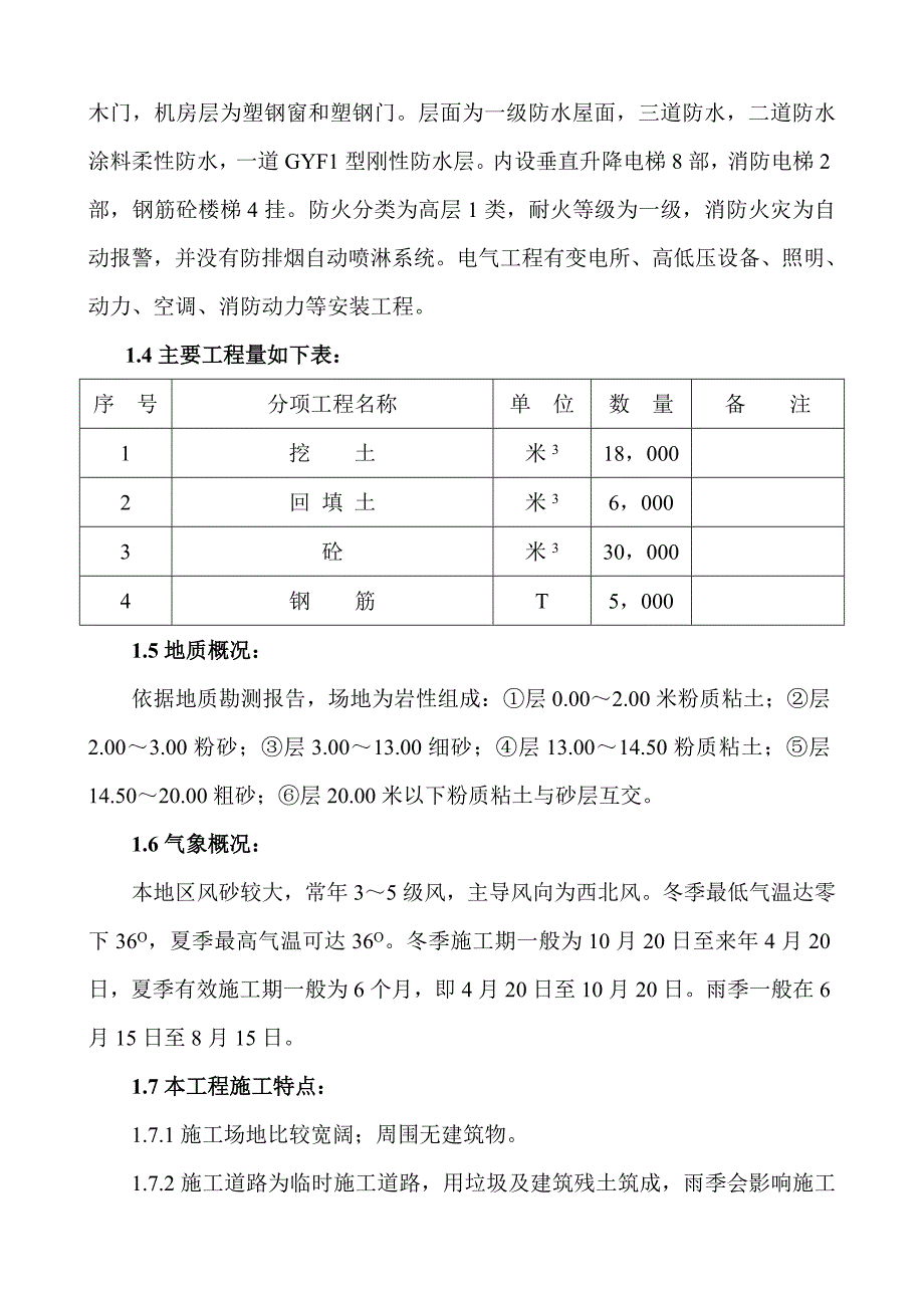 （建筑工程管理）主楼施工组织设计_第2页