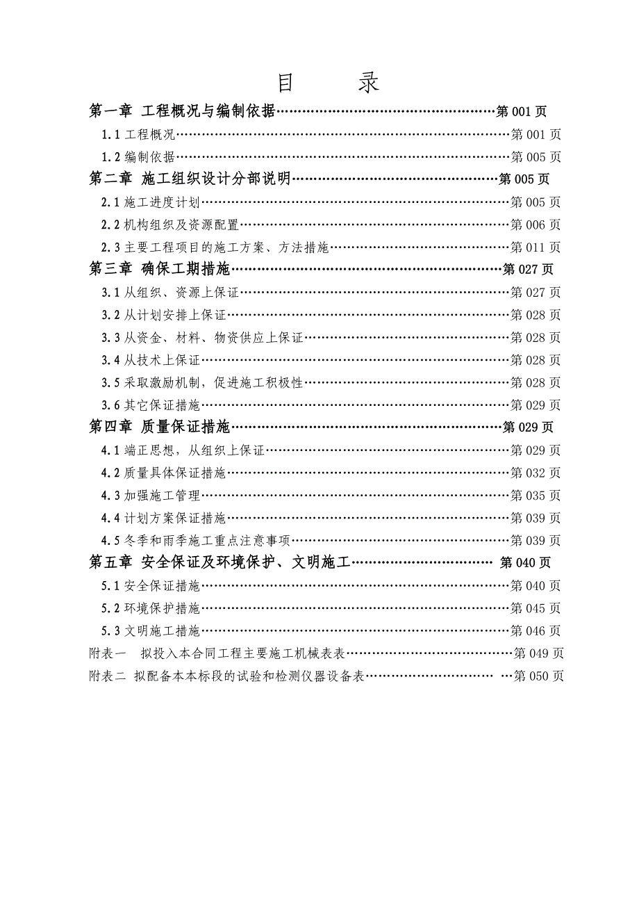 （建筑工程管理）路基单位施工组织设计_第3页