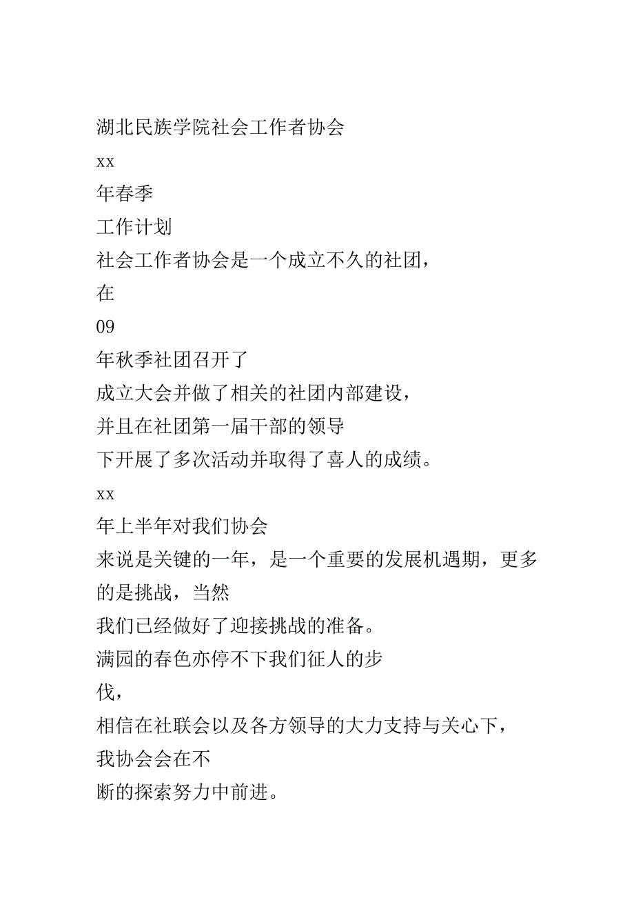 社会工作者协会最新2020年度工作计划..doc_第2页