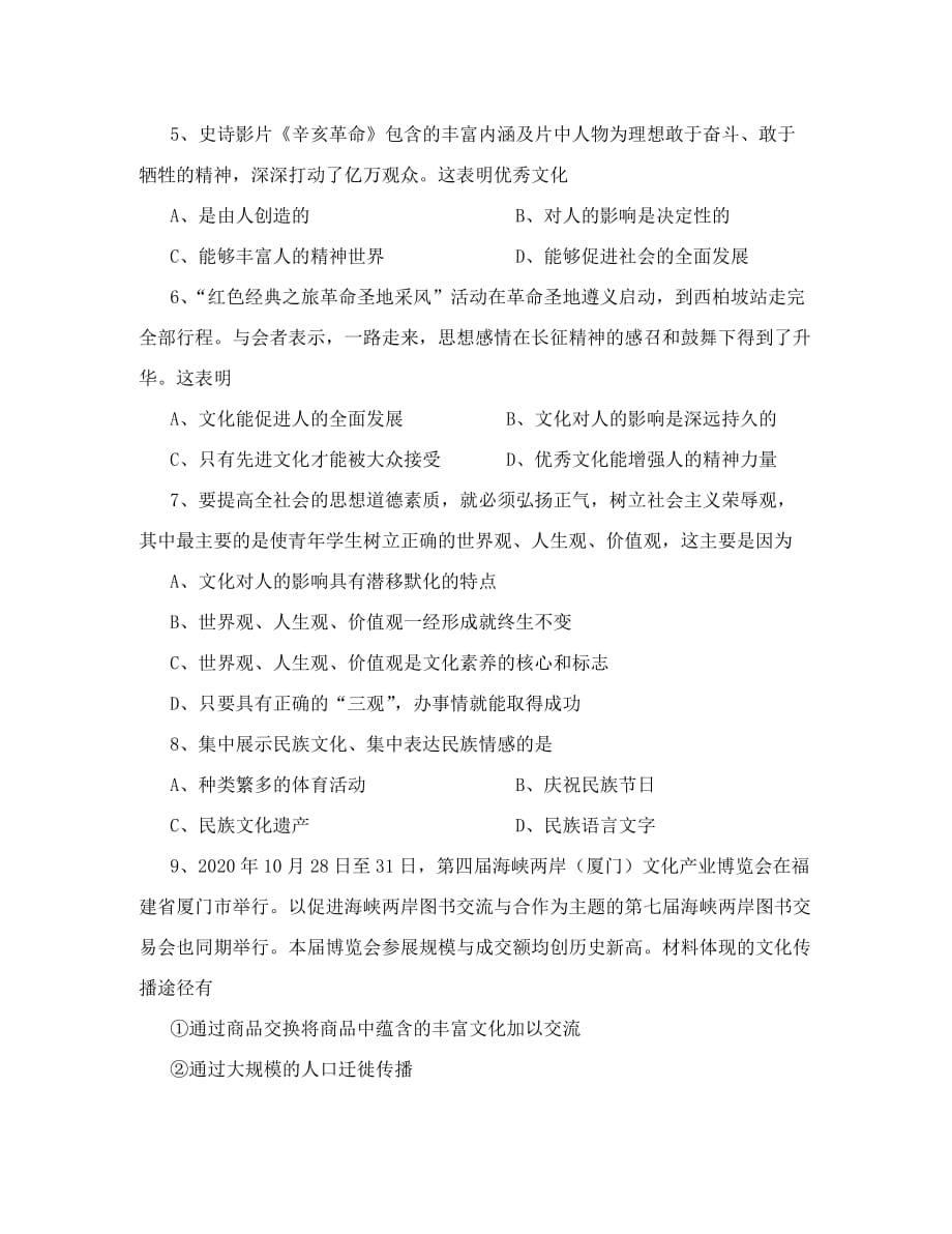 湖南省桃江县2020学年高二政治第一次月考试题（无答案）新人教版_第2页