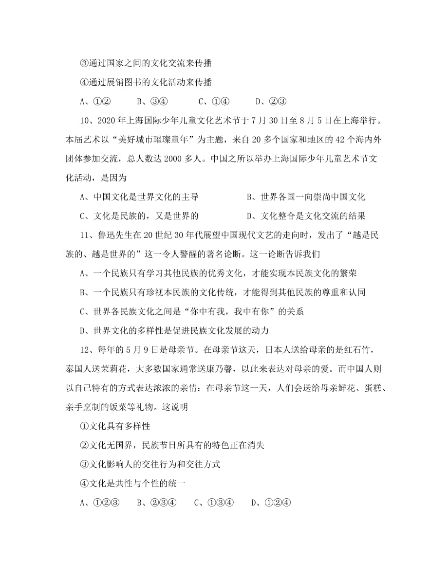 湖南省桃江县2020学年高二政治第一次月考试题（无答案）新人教版_第3页