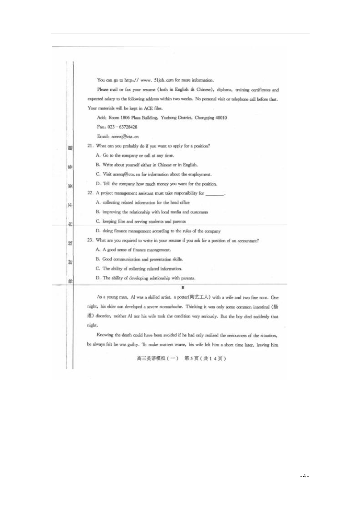 山西太原高三英语模拟考试.doc_第4页