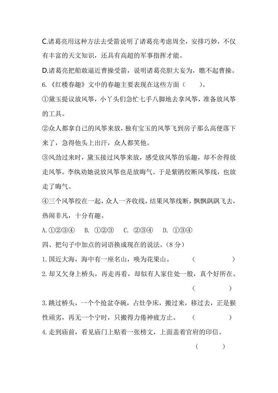 五年级下册语文试题 第二单元测试题 人教部编版（含答案）_第3页