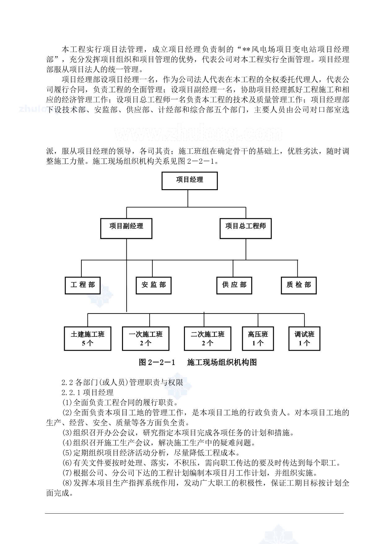 （建筑工程设计）风电场变电站安装工程施工组织设计_第3页