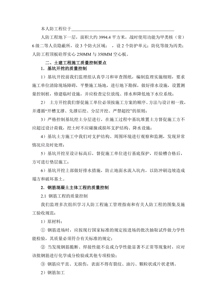 XX学校建筑施工人防工程监理实施细则_第2页