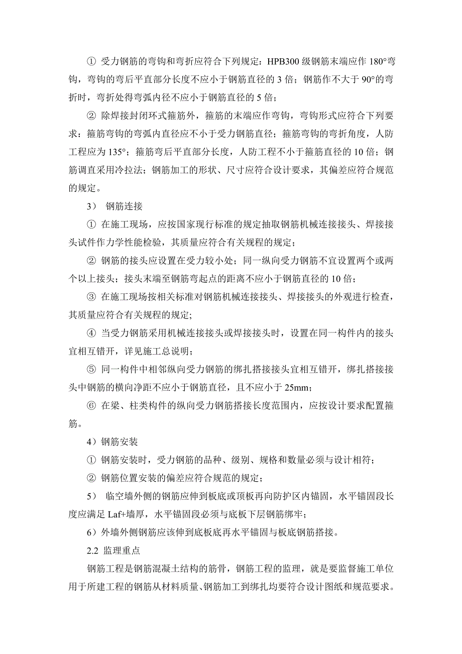 XX学校建筑施工人防工程监理实施细则_第3页