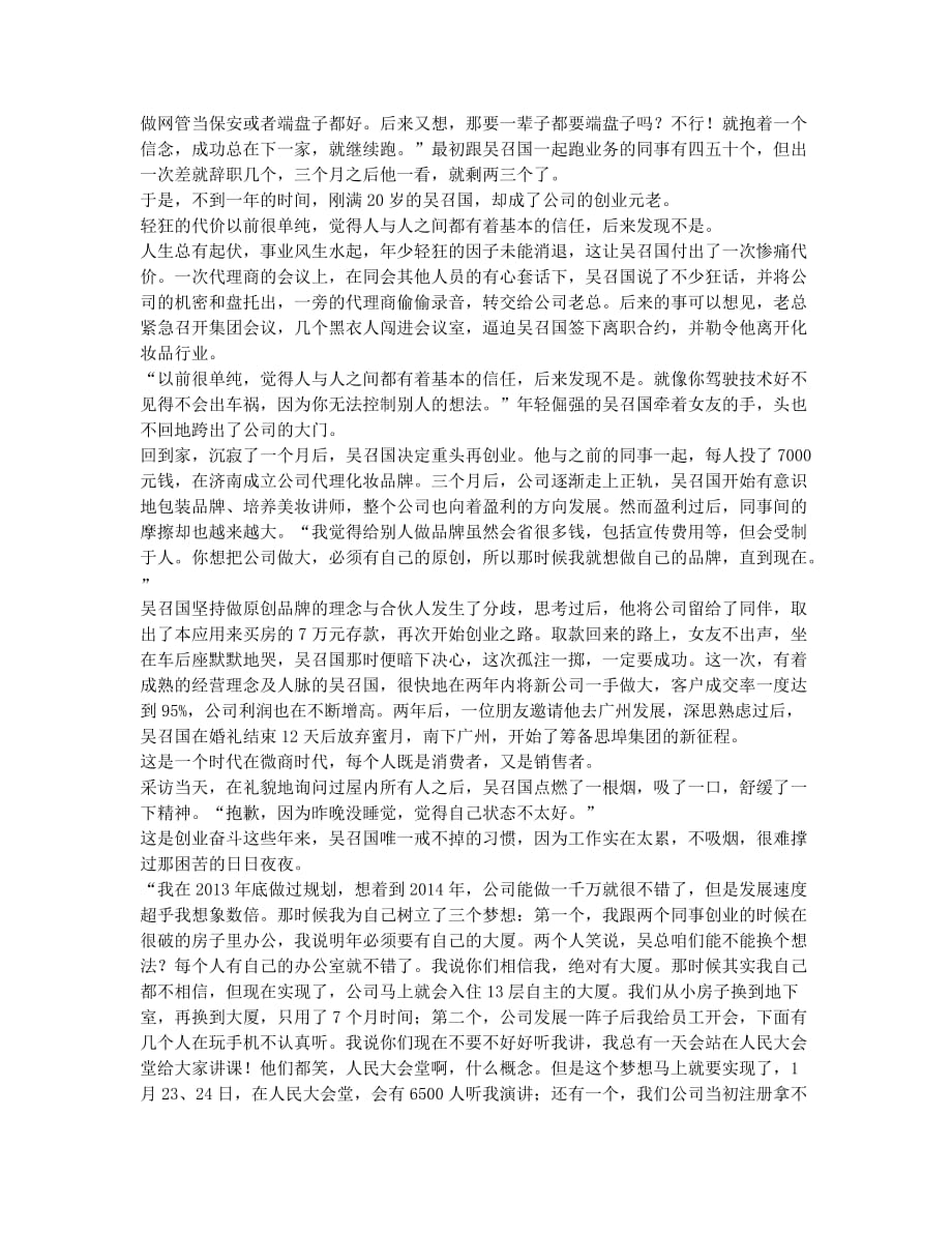 吴召国 微商帝国居者三千万.docx_第2页