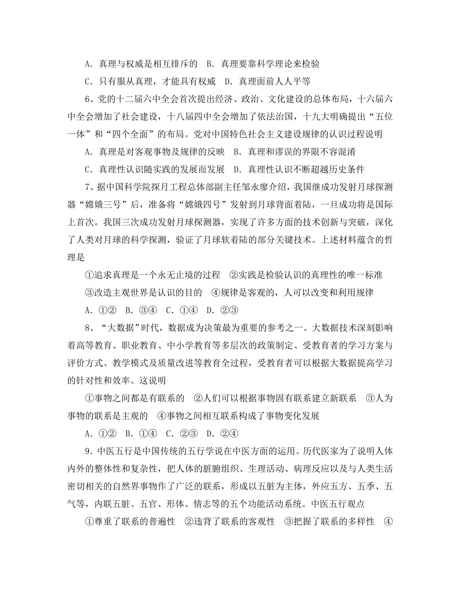 新疆2020学年高二政治上学期第二次月考试卷_第2页