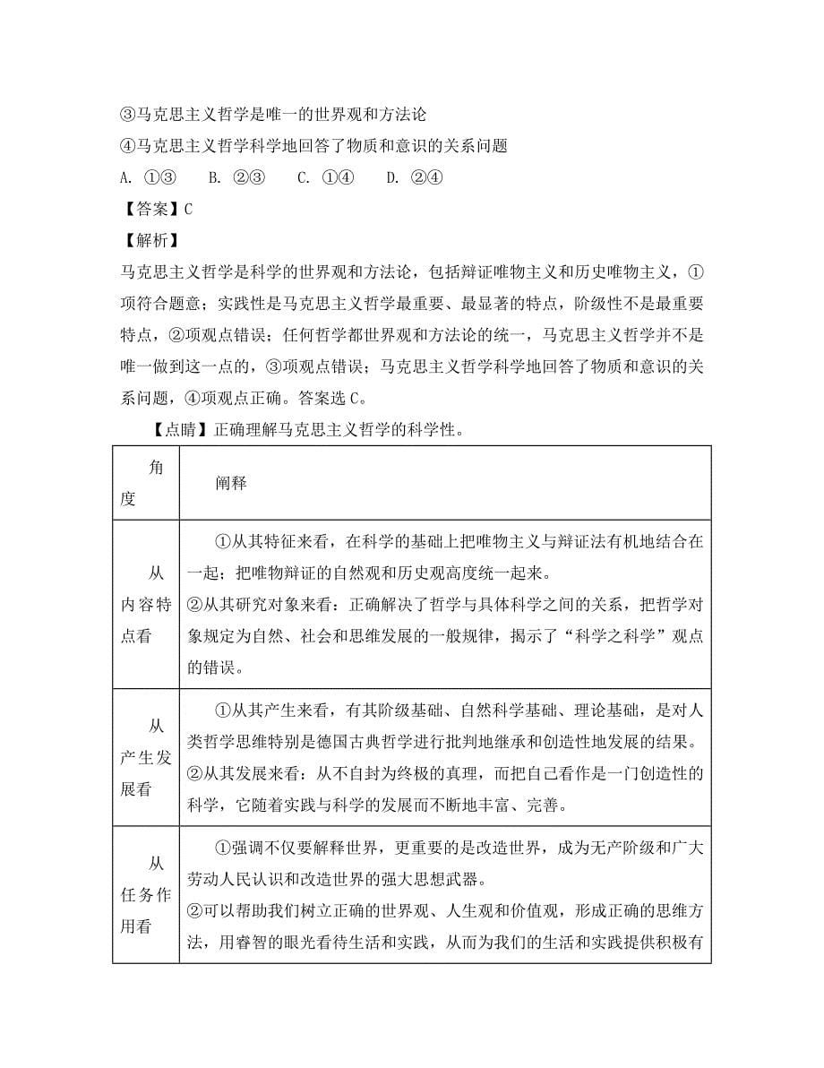 江西省2020学年高二政治上学期强化训练试题（含解析）_第5页