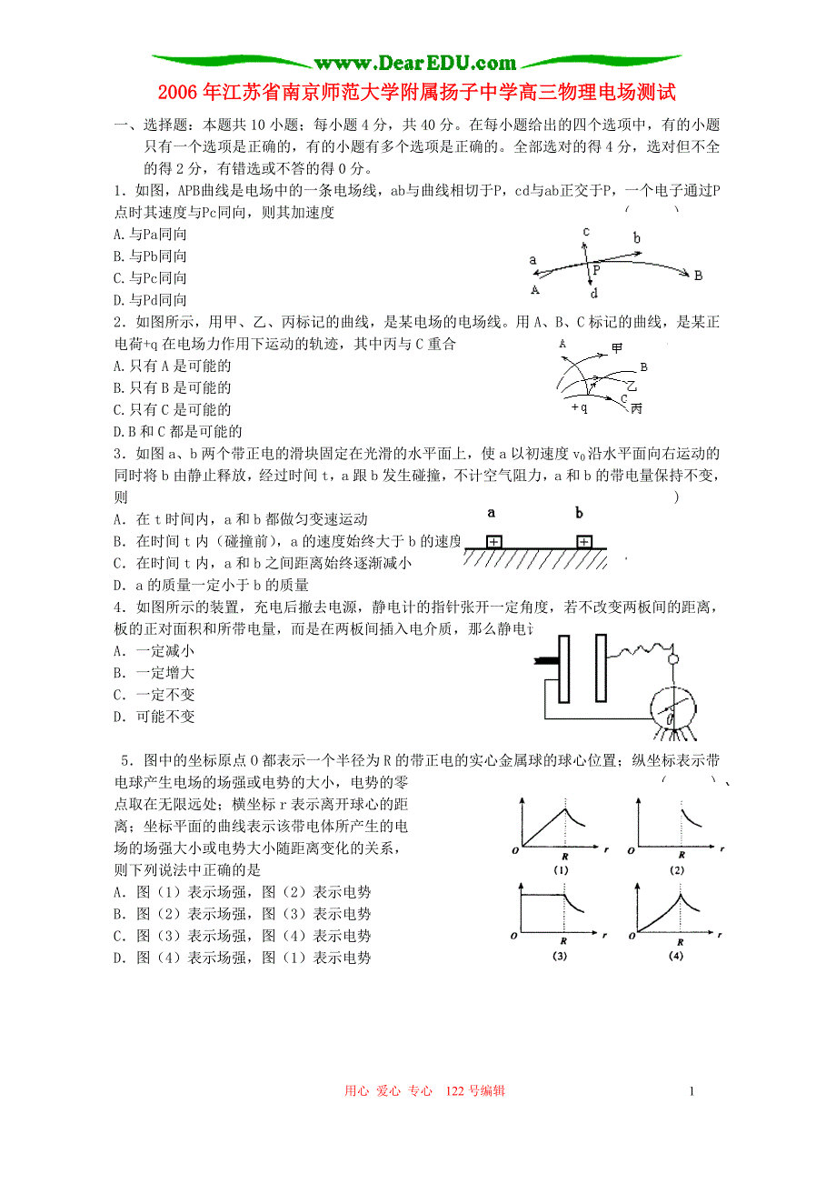 江苏高三物理电场测试 .doc_第1页