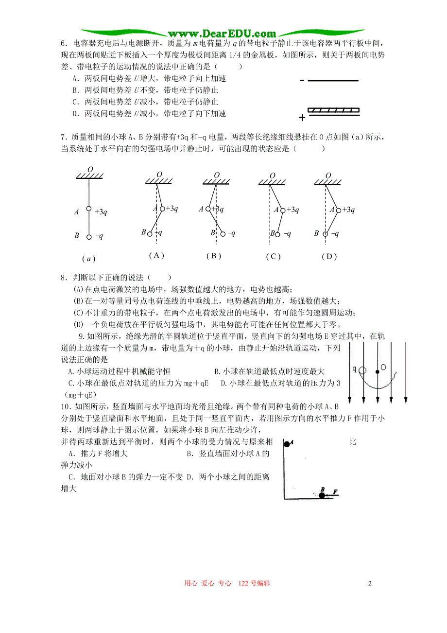 江苏高三物理电场测试 .doc_第2页