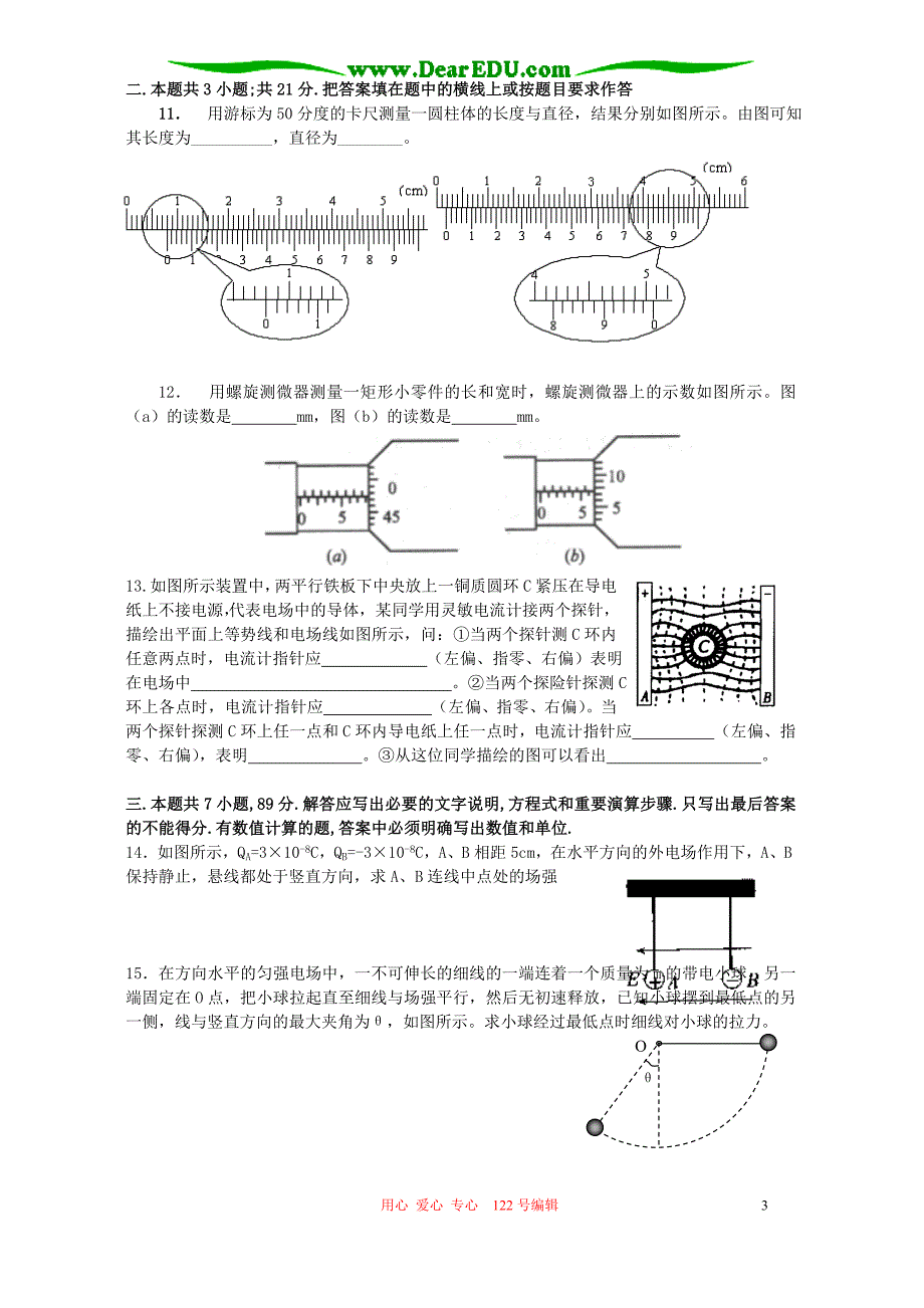 江苏高三物理电场测试 .doc_第3页