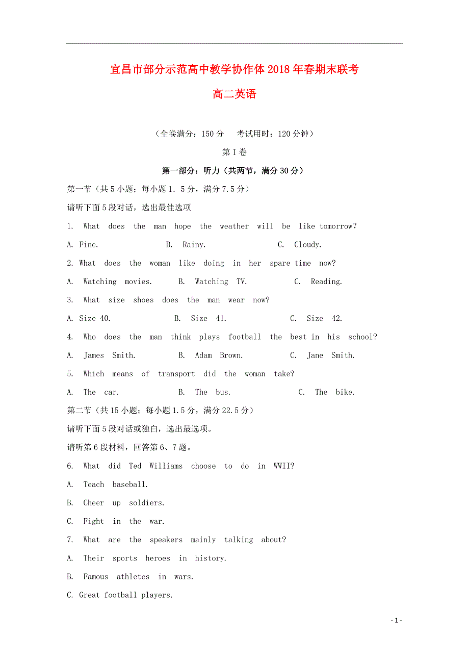 湖北省宜昌市协作体学年高二英语下学期期末考试.doc_第1页