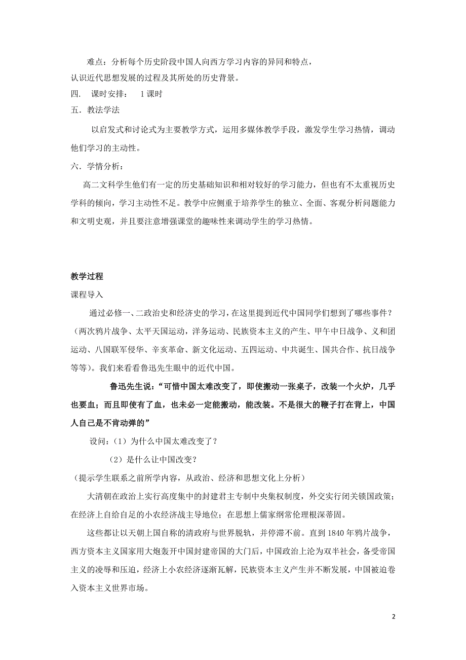 2017_2018学年高中历史第5单元第14课从“师夷长技”到维新变法教案新人教版必修3.doc_第2页