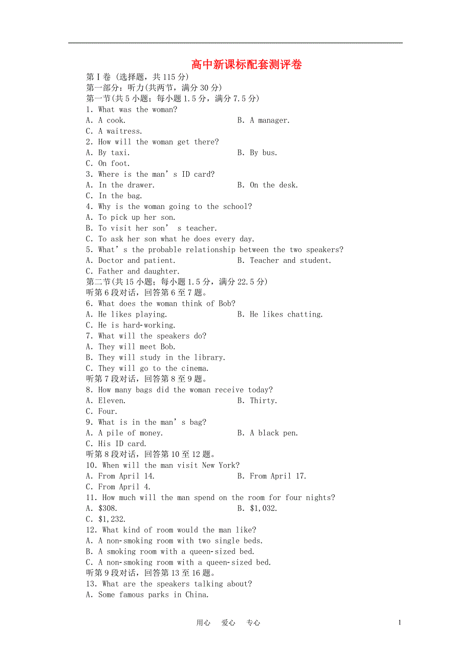 高中英语配套测评卷新人教必修2六.doc_第1页