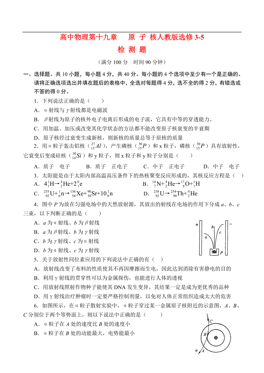 高中物理19章 测选修35.doc_第1页