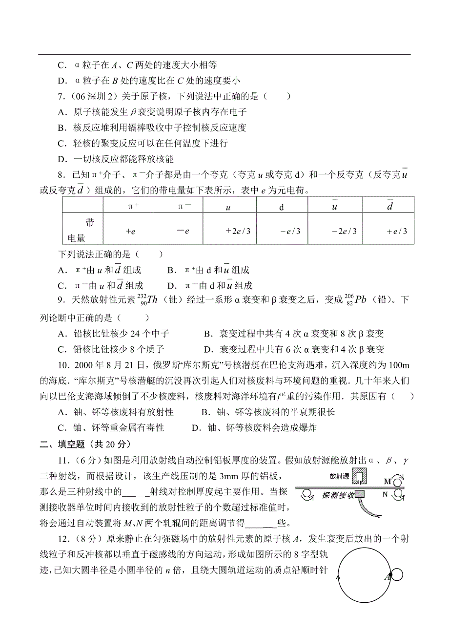 高中物理19章 测选修35.doc_第2页
