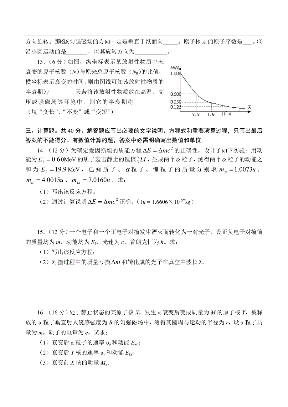 高中物理19章 测选修35.doc_第3页