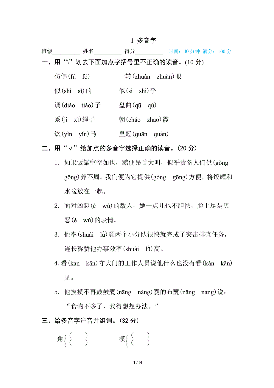 人教部编版四年级语文下册期末专项复习测试卷_第1页