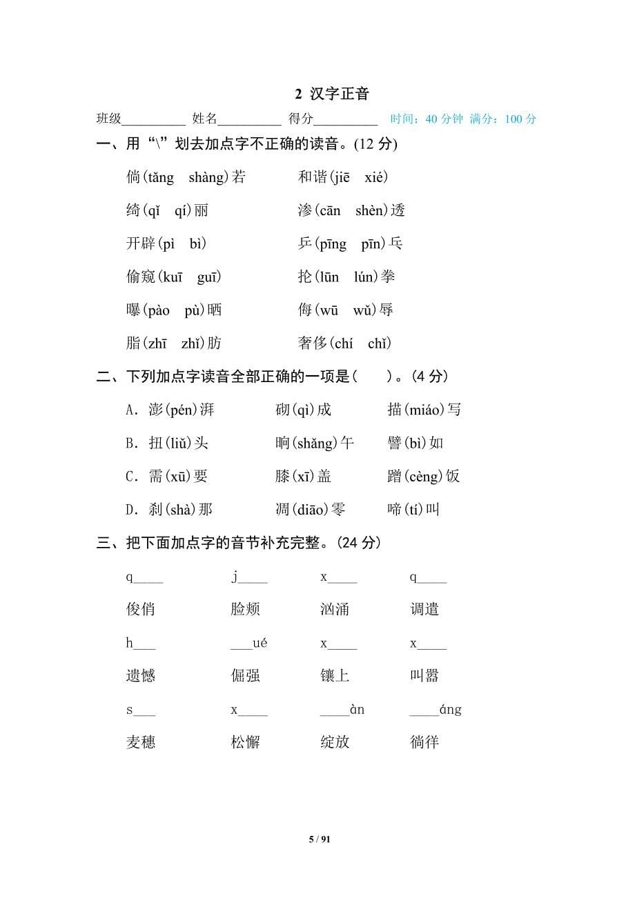 人教部编版四年级语文下册期末专项复习测试卷_第5页