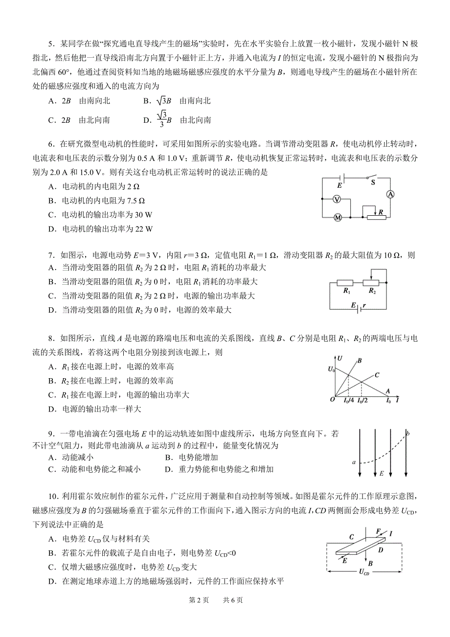 高三物理月考PDF 1.pdf_第2页