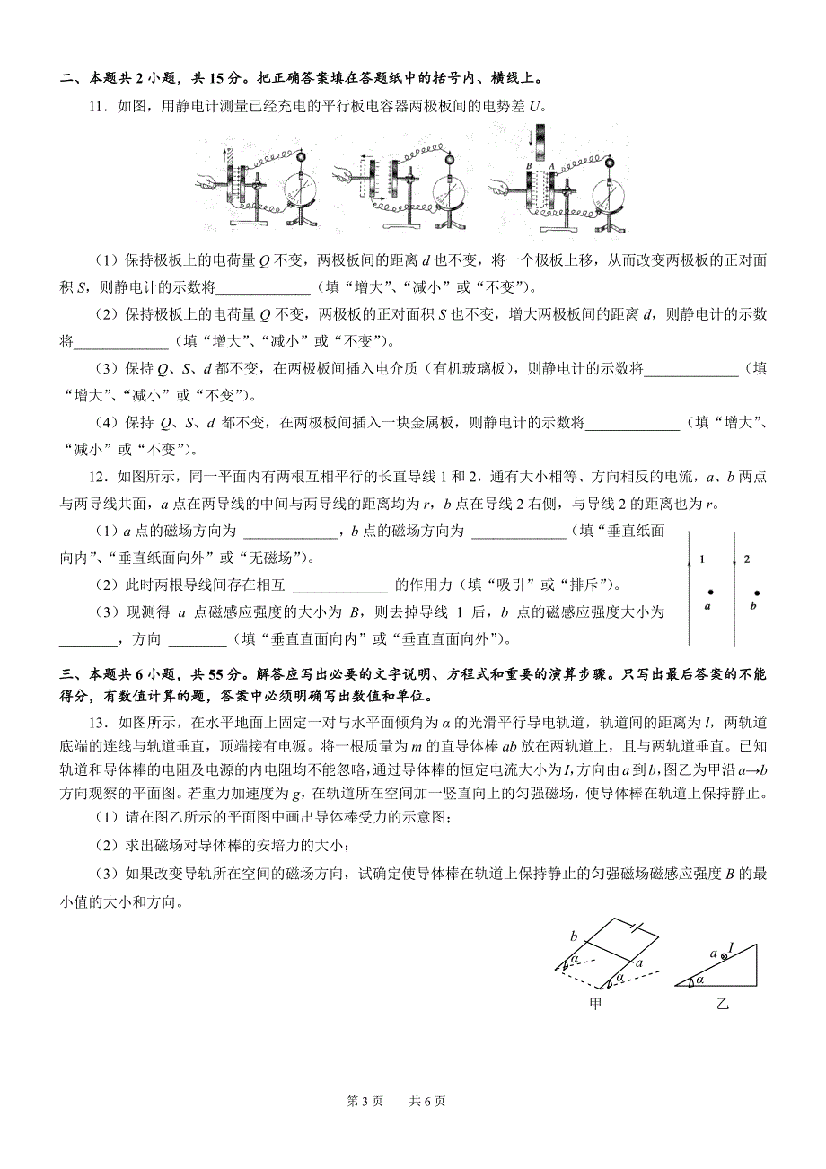 高三物理月考PDF 1.pdf_第3页