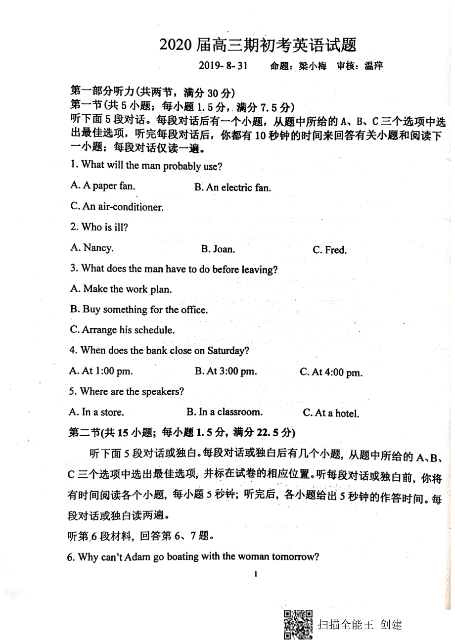 福建高三英语暑假开学考试PDF.pdf_第1页