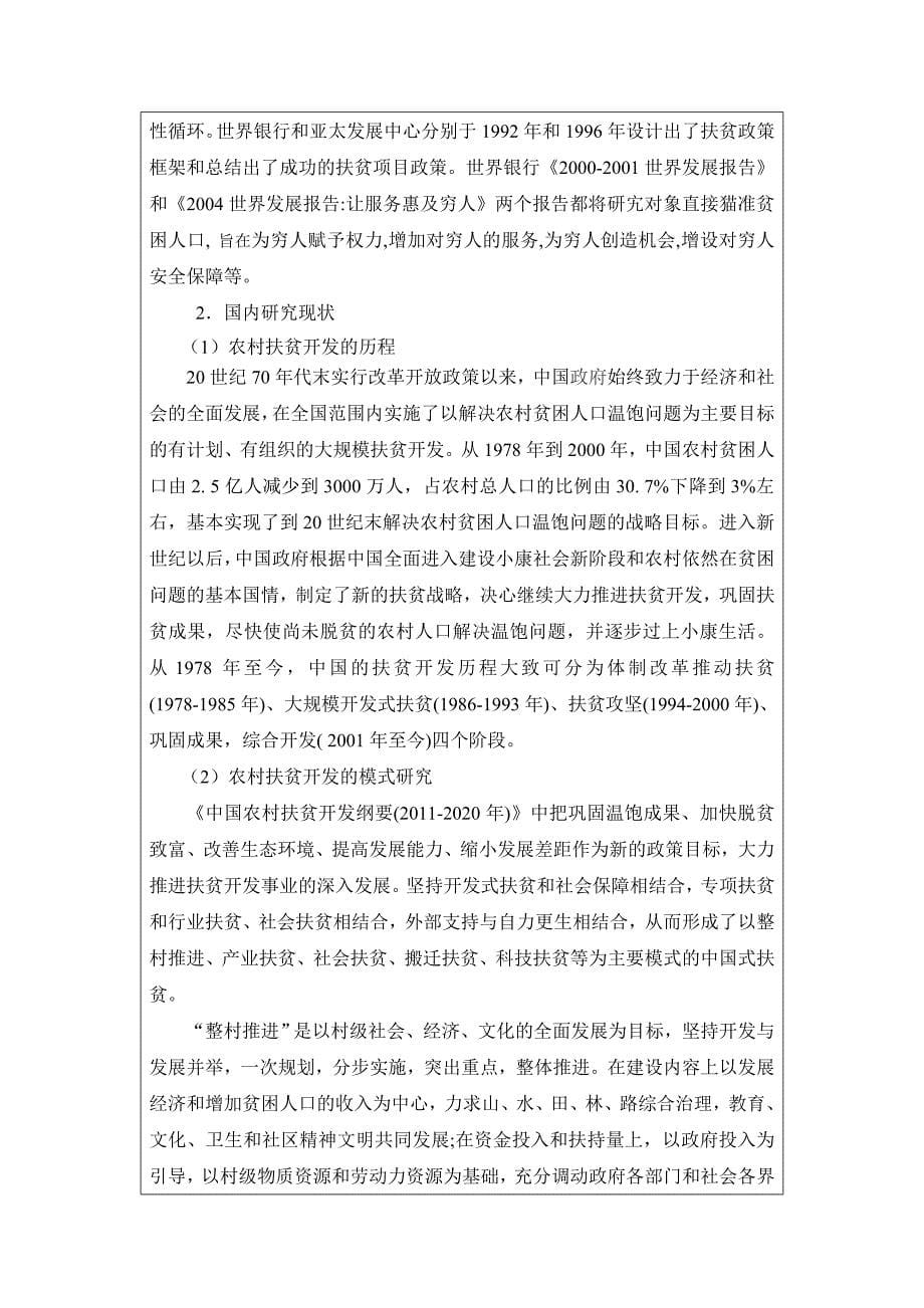 （职业规划）贾斌简历求职职场实用文档_第5页
