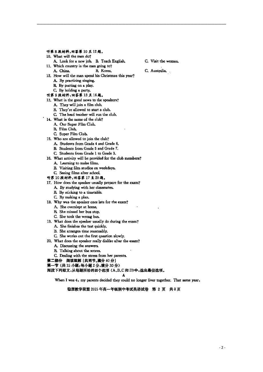 湖北稳派教学联盟高一英语期中.doc_第2页