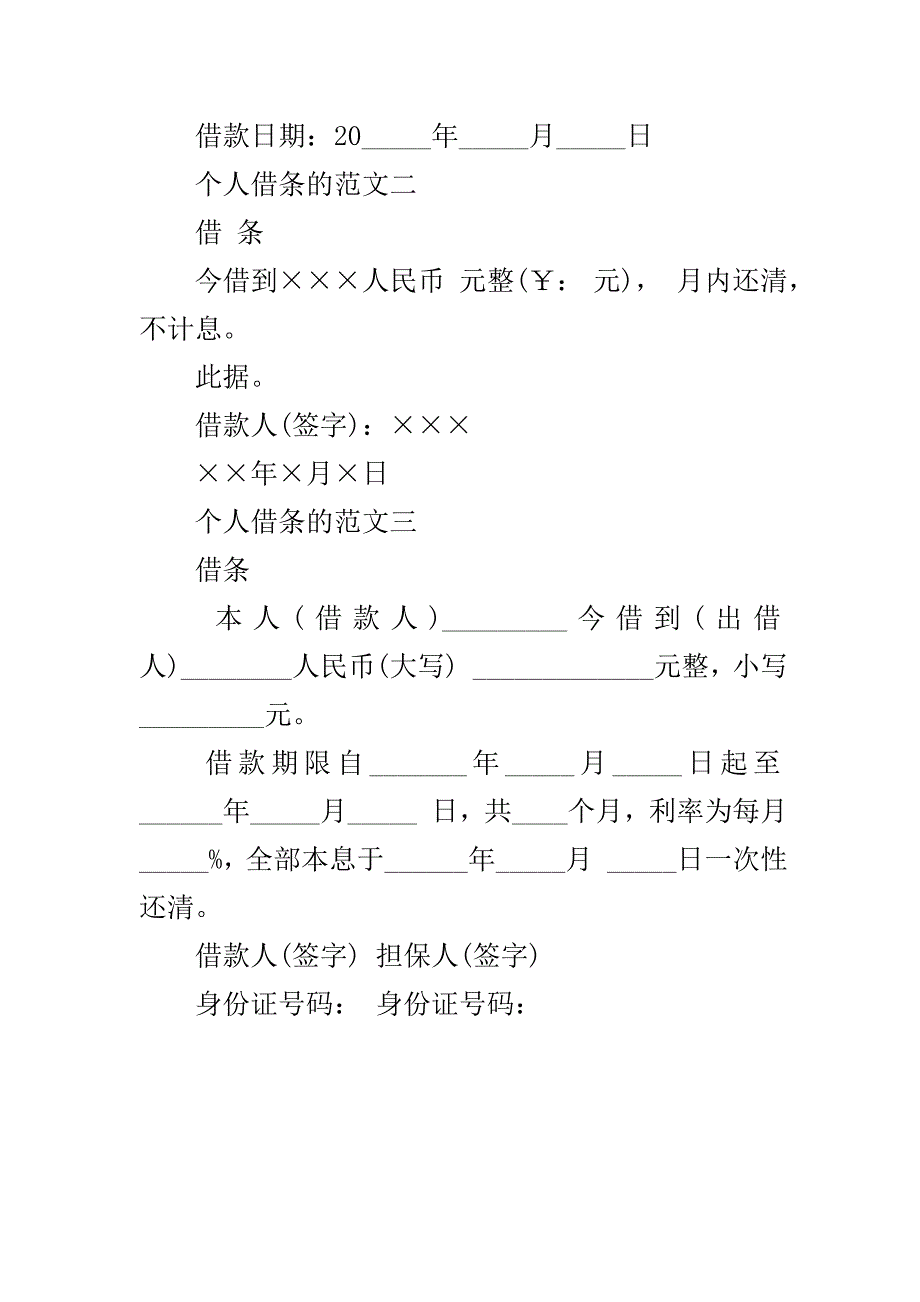 个人借条的格式范本..doc_第3页