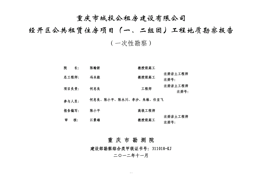 （建筑工程管理）工程地质勘察报告_第2页