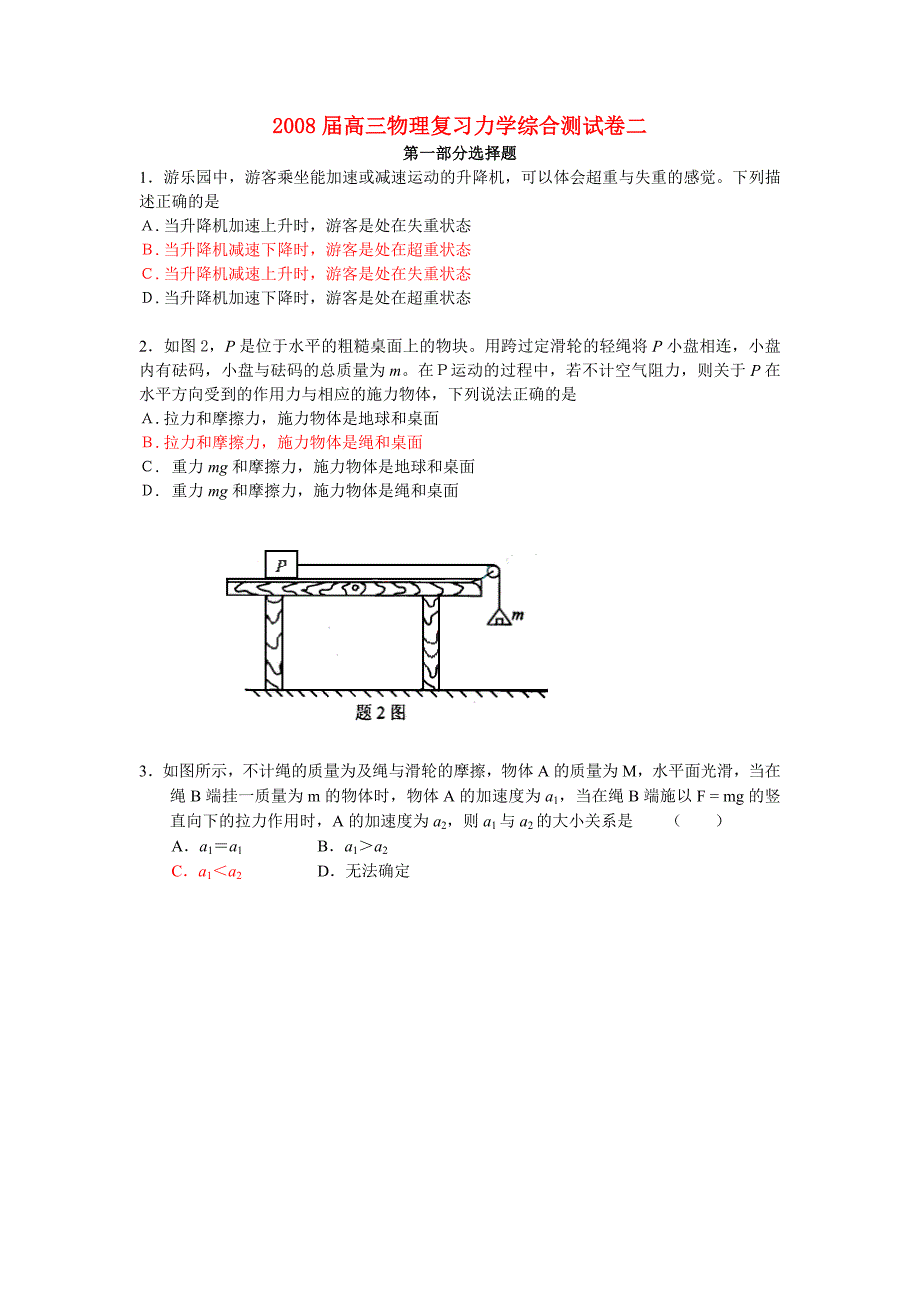 高三物理复习力学综合测二.doc_第1页