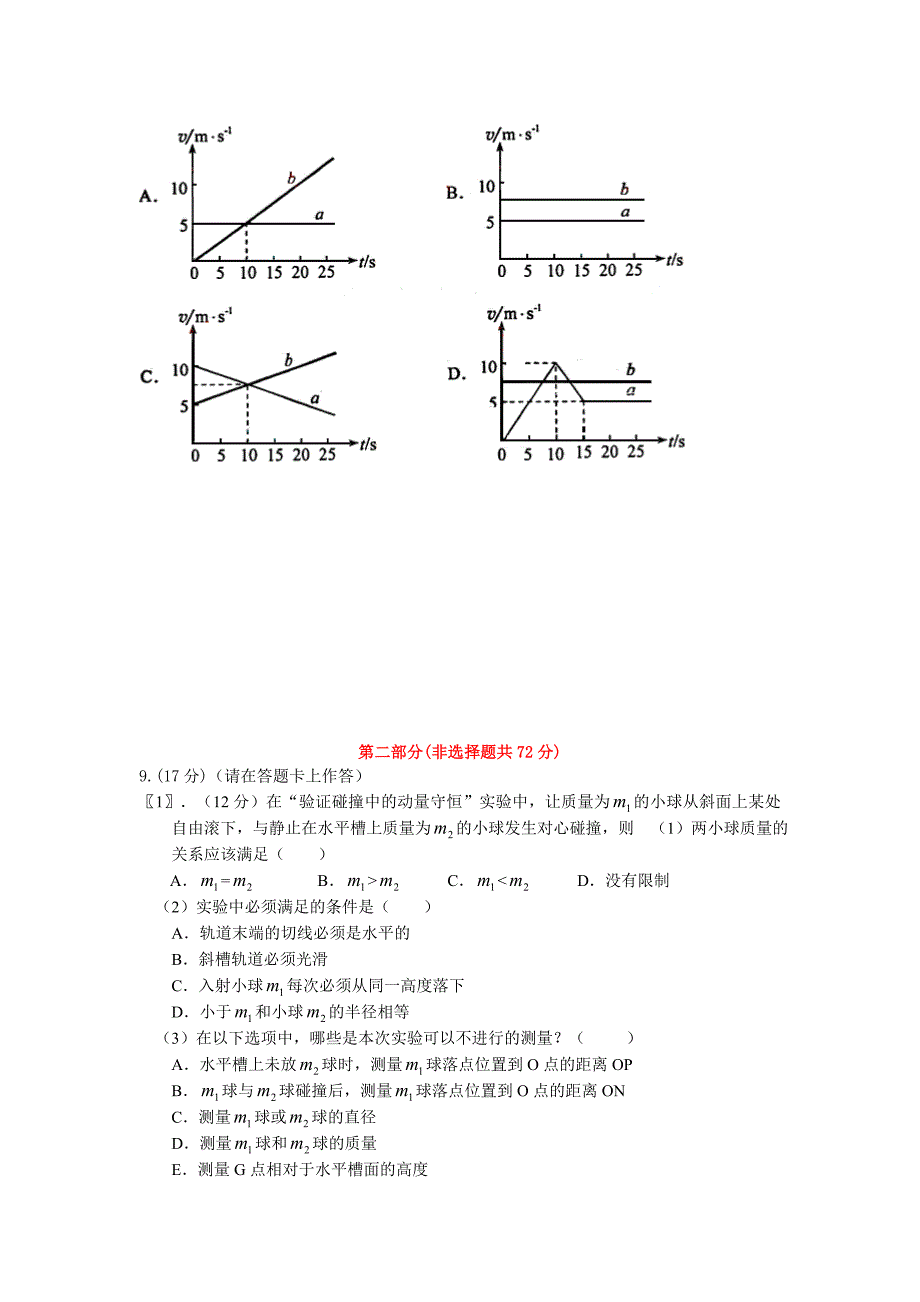 高三物理复习力学综合测二.doc_第3页