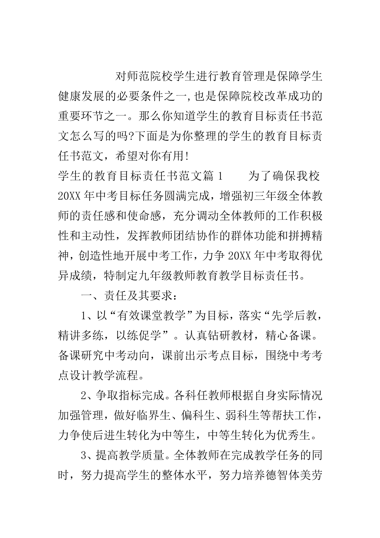 学生的教育目标责任书范文..doc_第2页