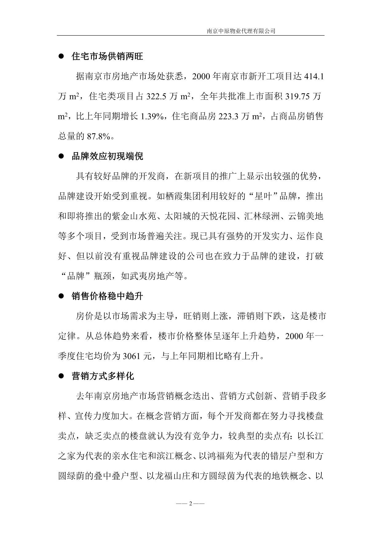 （房地产项目管理）南京中原物业代理有限公司南京房地产分析天都项目_第2页