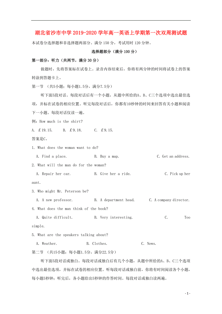 湖北沙中学高一英语上学期第一次双周测.doc_第1页