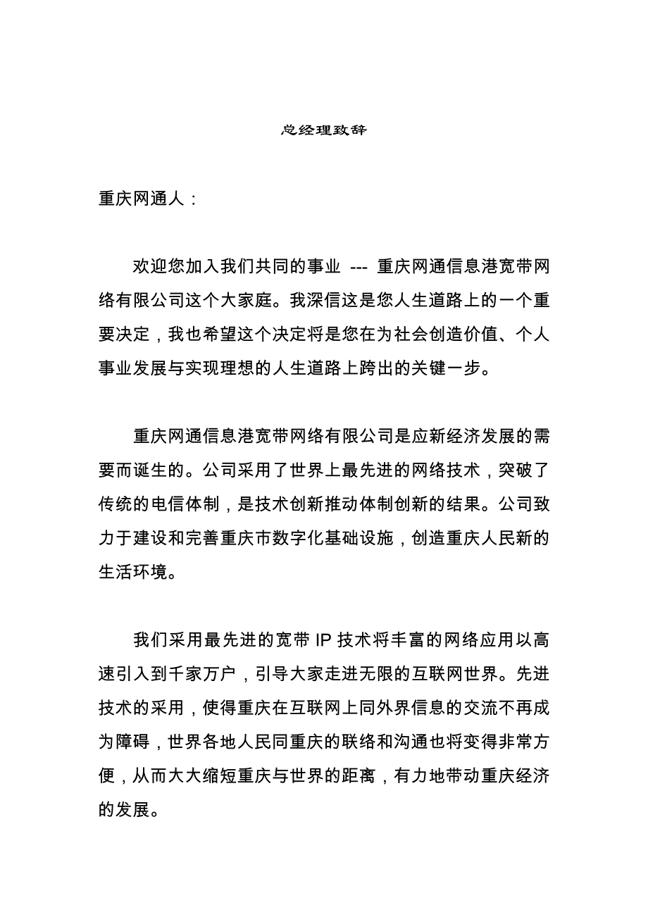 （员工手册）某网通公司员工管理手册_第1页