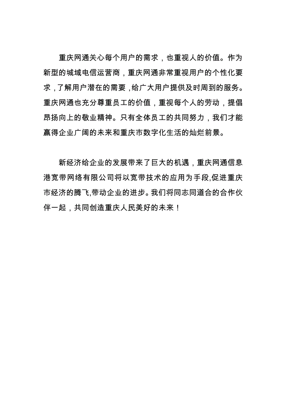 （员工手册）某网通公司员工管理手册_第2页