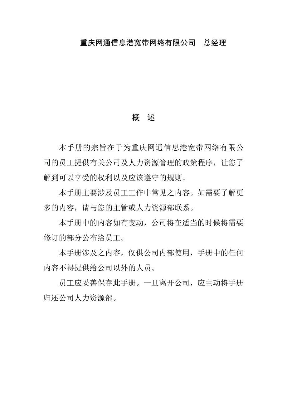 （员工手册）某网通公司员工管理手册_第3页