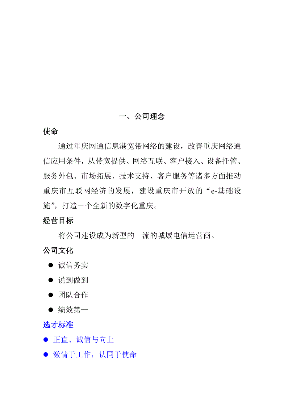 （员工手册）某网通公司员工管理手册_第4页