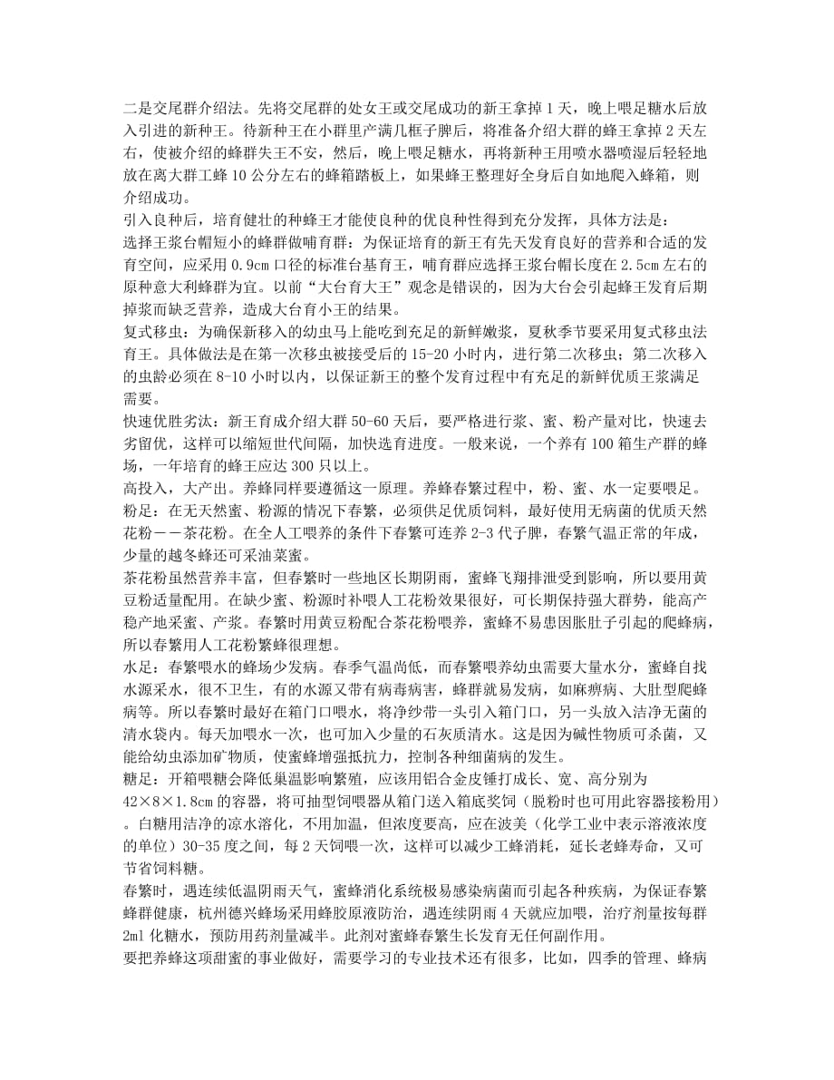 巧养蜜蜂致富快.docx_第2页