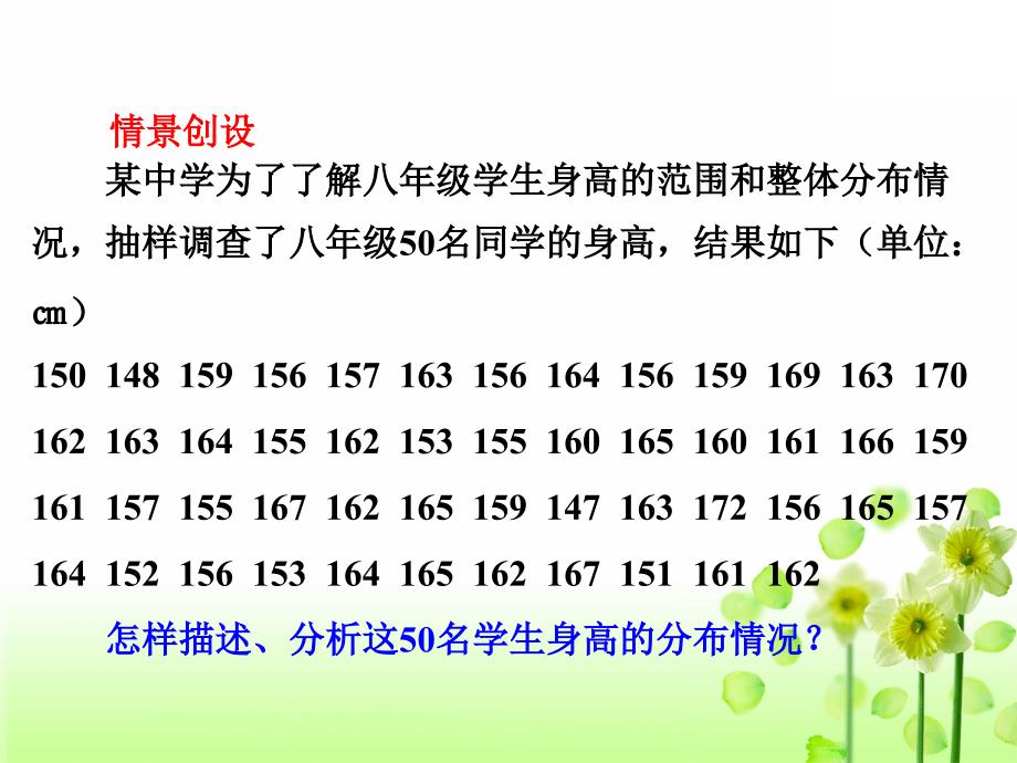 2020年新版苏科版初中数学八年级下册第7章数据的收集整理描述7.4频数分布表和频数分布直方图教学课件_第3页