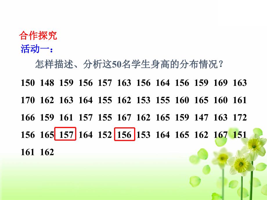 2020年新版苏科版初中数学八年级下册第7章数据的收集整理描述7.4频数分布表和频数分布直方图教学课件_第4页