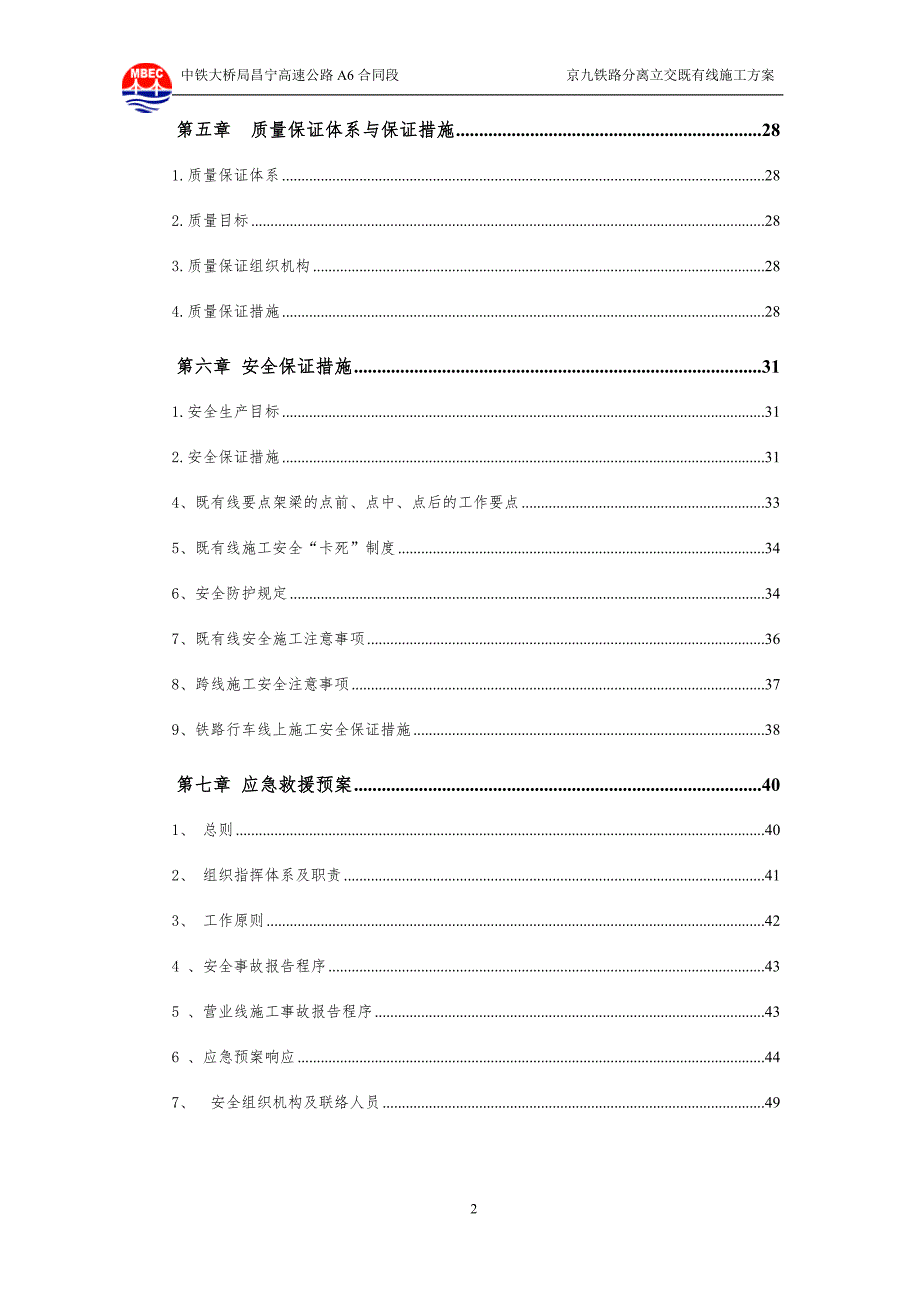 （建筑工程管理）京九铁路分离立交既有线施工方案_第2页