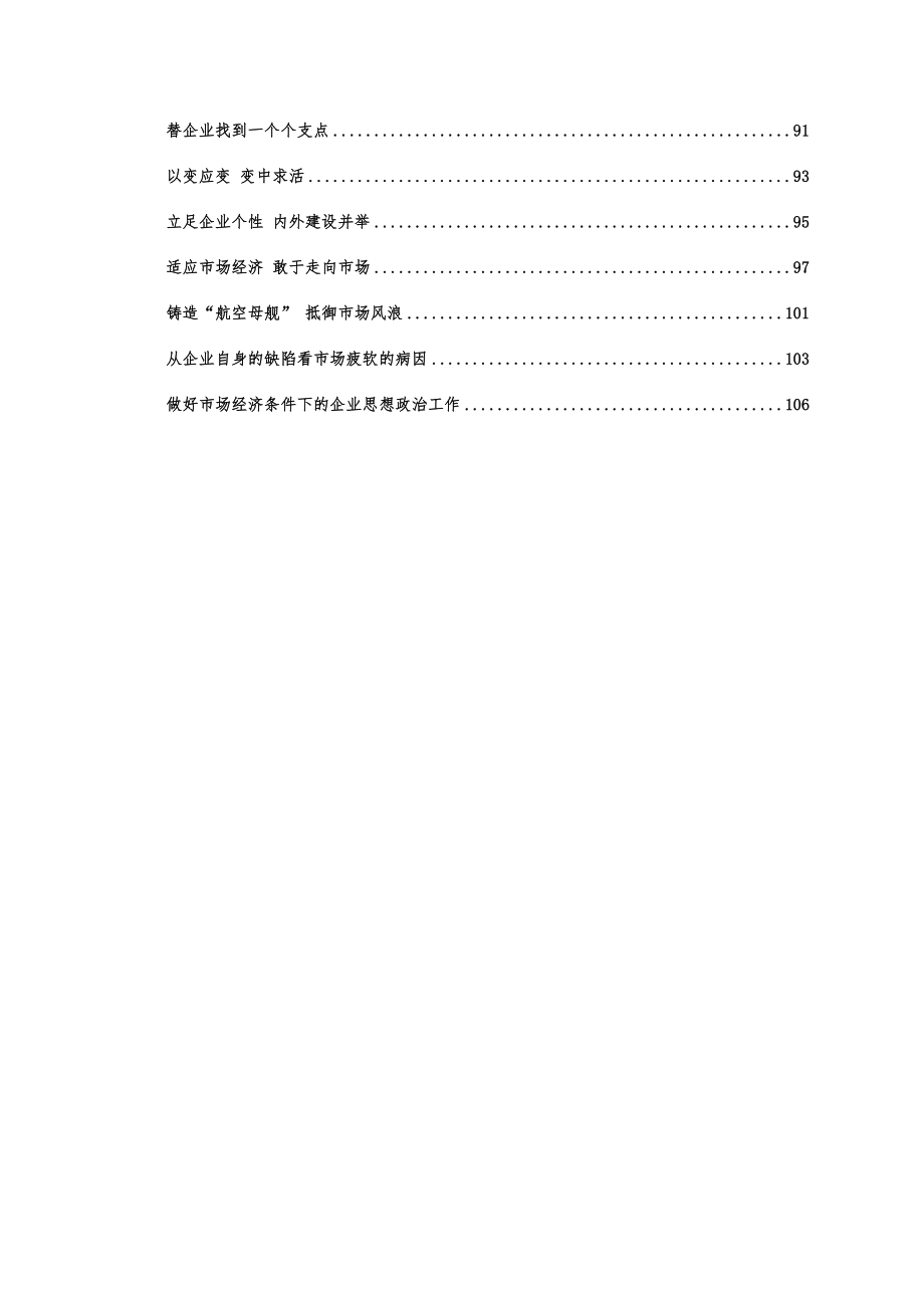 王XX的企业思维与管理艺术_第4页