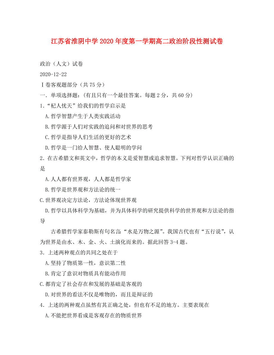 江苏省2020年度第一学期高二政治阶段性测试卷 新课标 人教版_第1页
